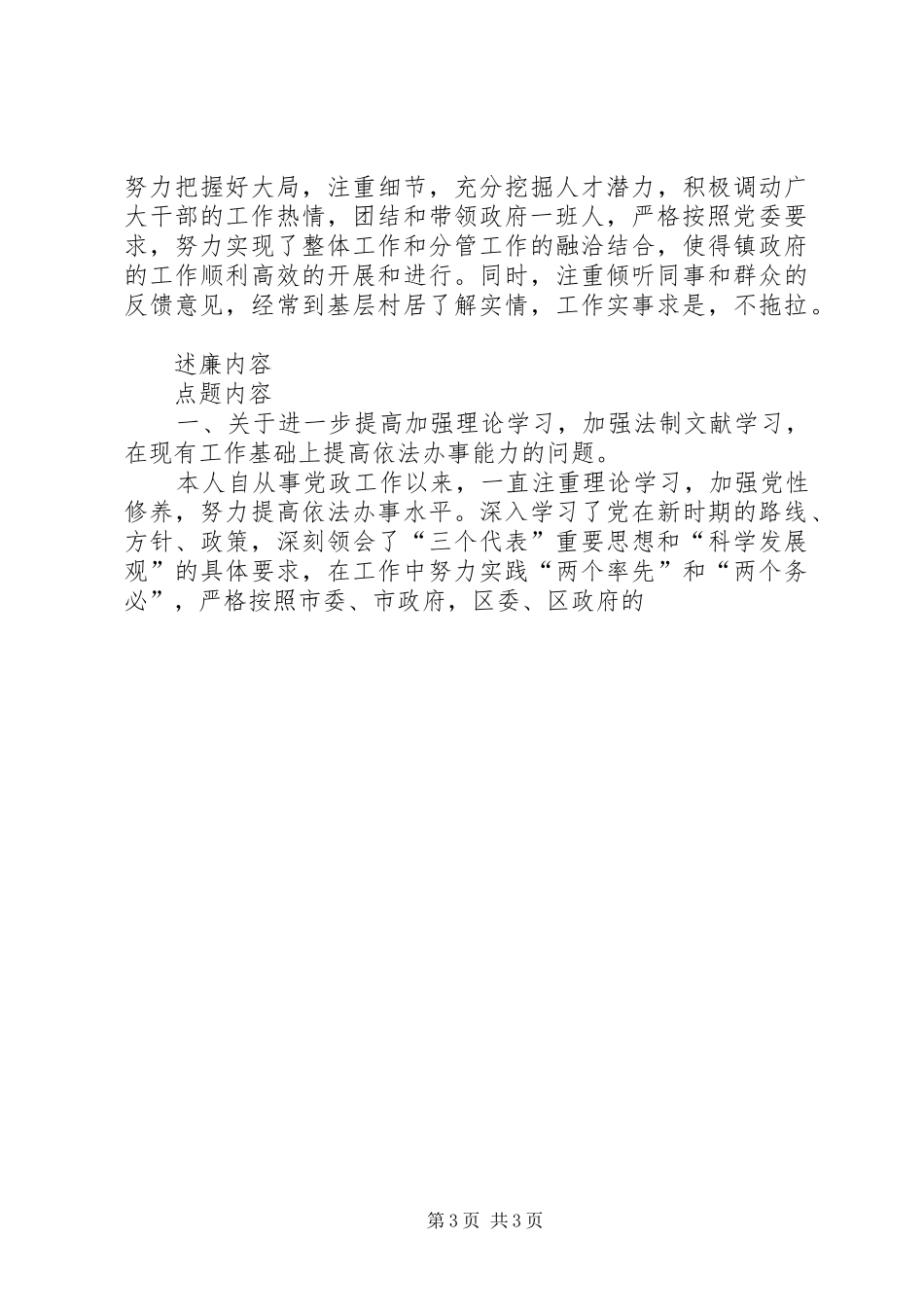 镇长述职述廉报告 (25)_第3页