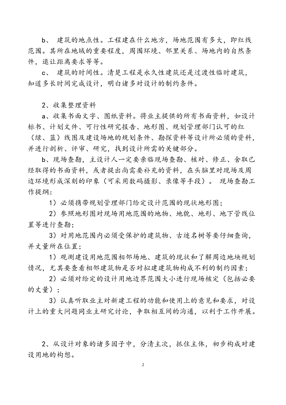 设计服务工作大纲_第2页