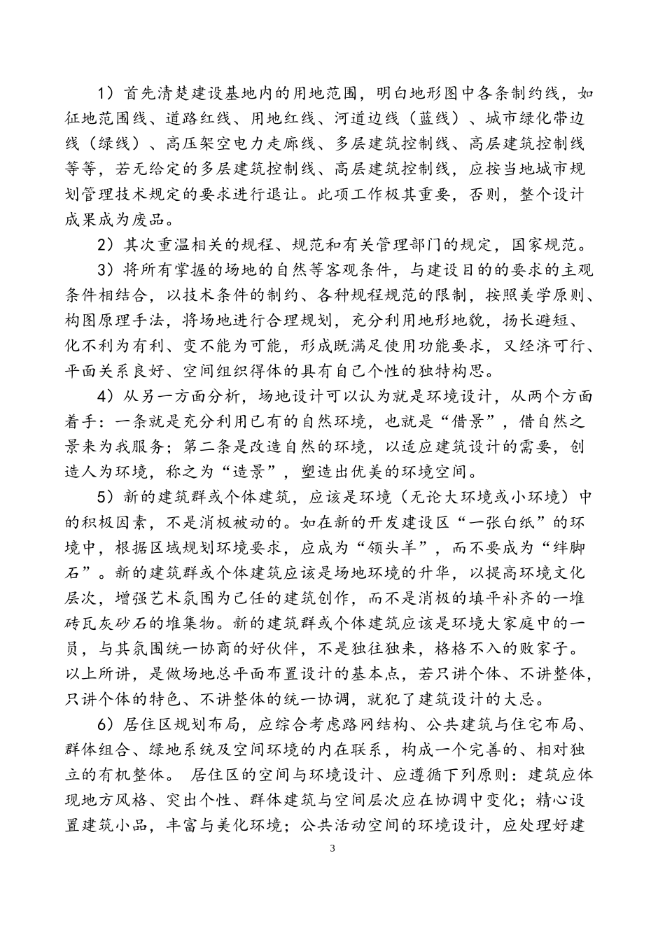 设计服务工作大纲_第3页