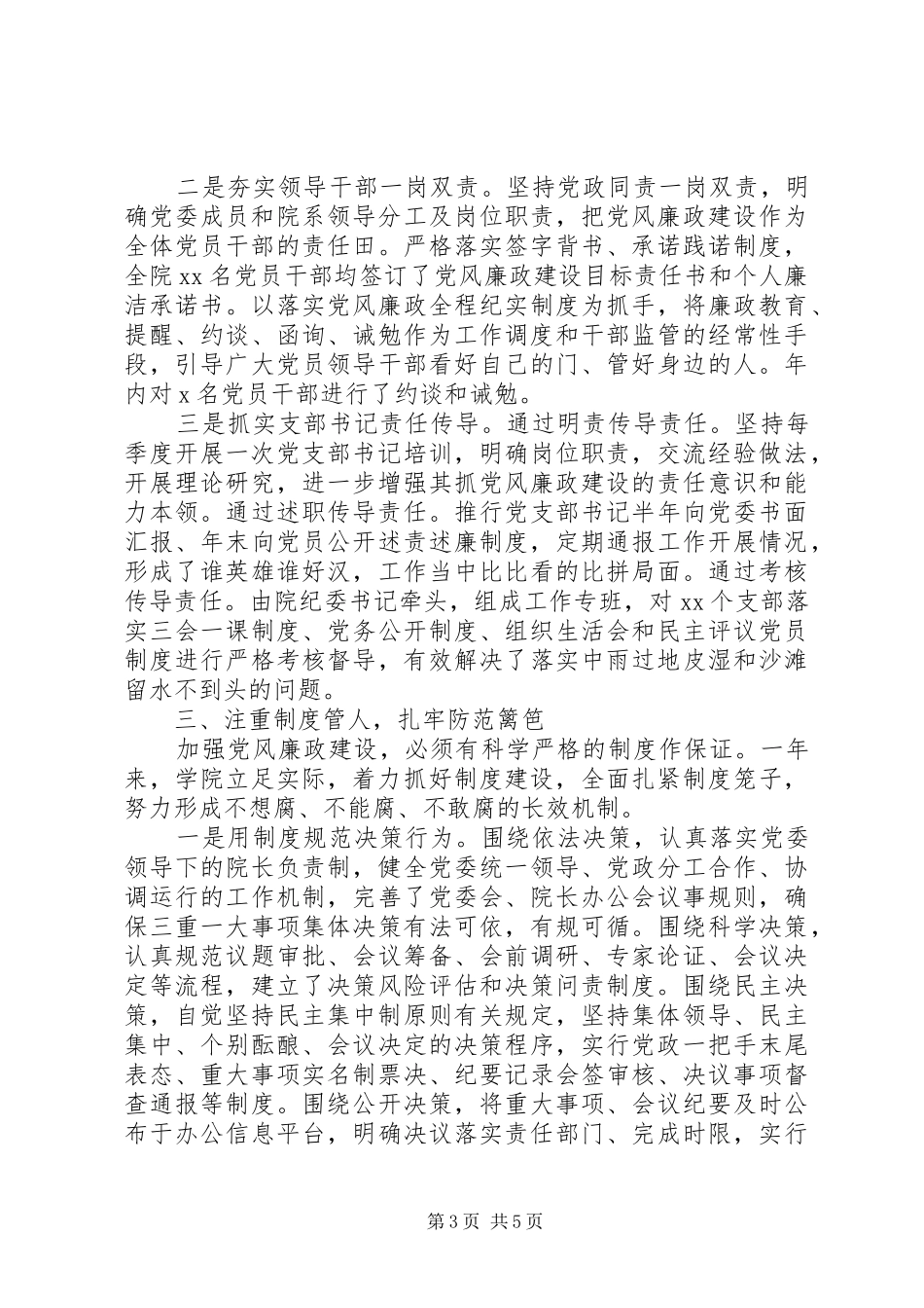 在XX年党风廉政建设述职评议会上的发言_第3页