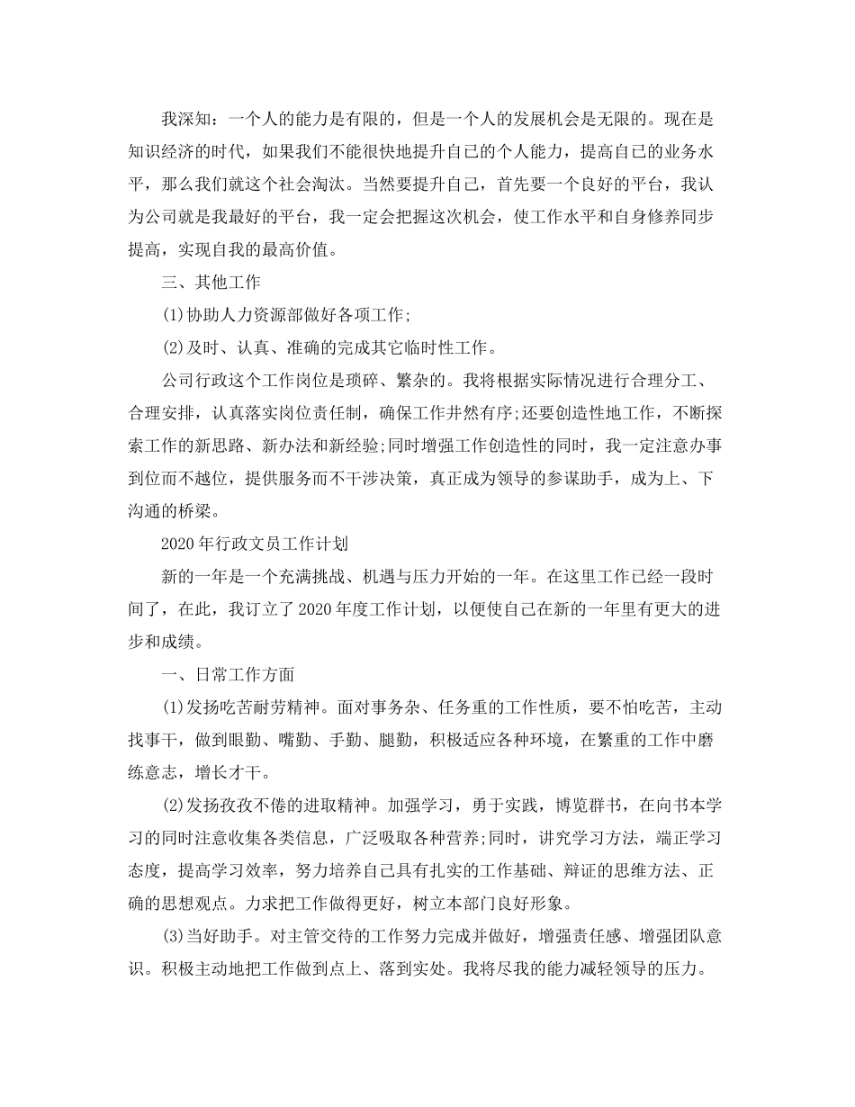 2020年行政文员工作计划_第2页