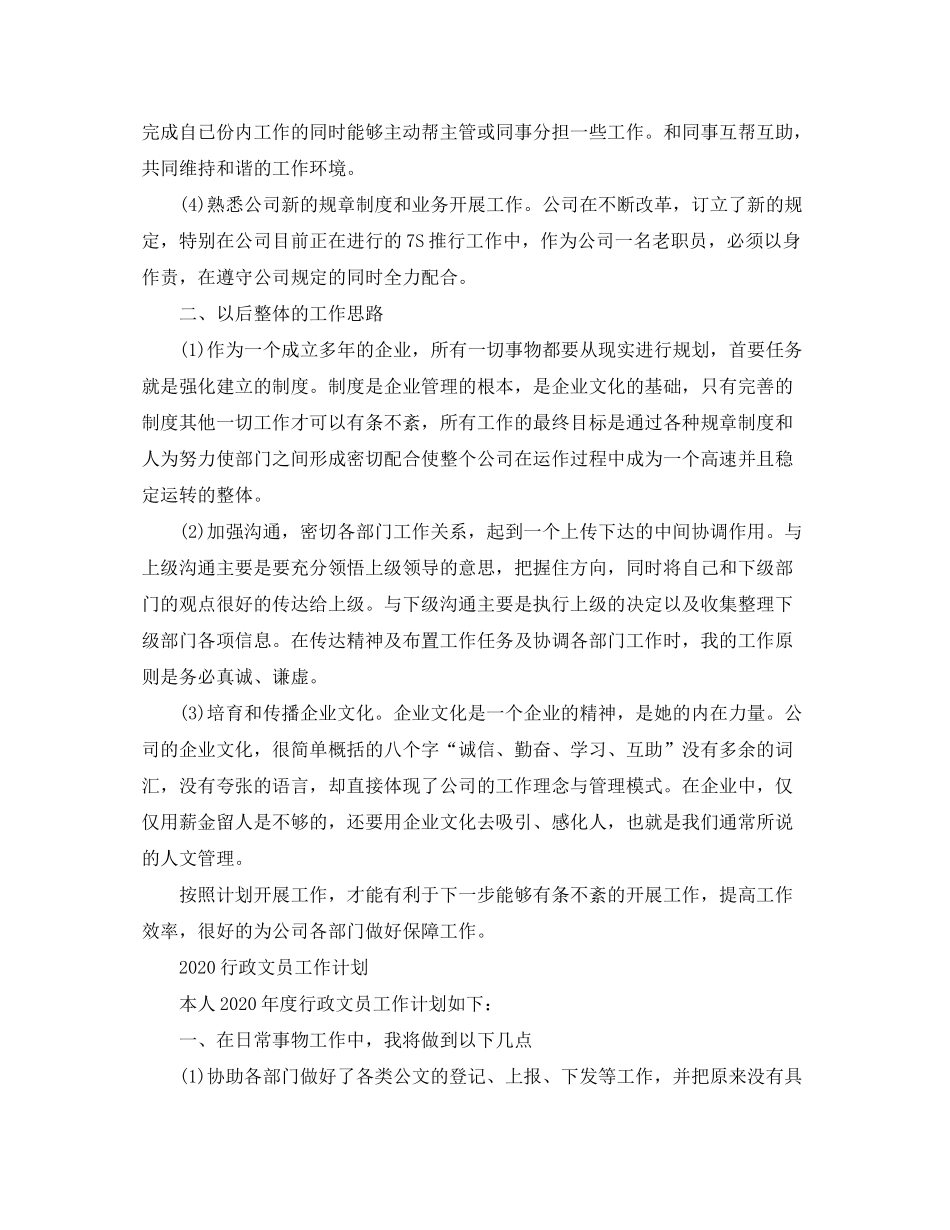2020年行政文员工作计划_第3页