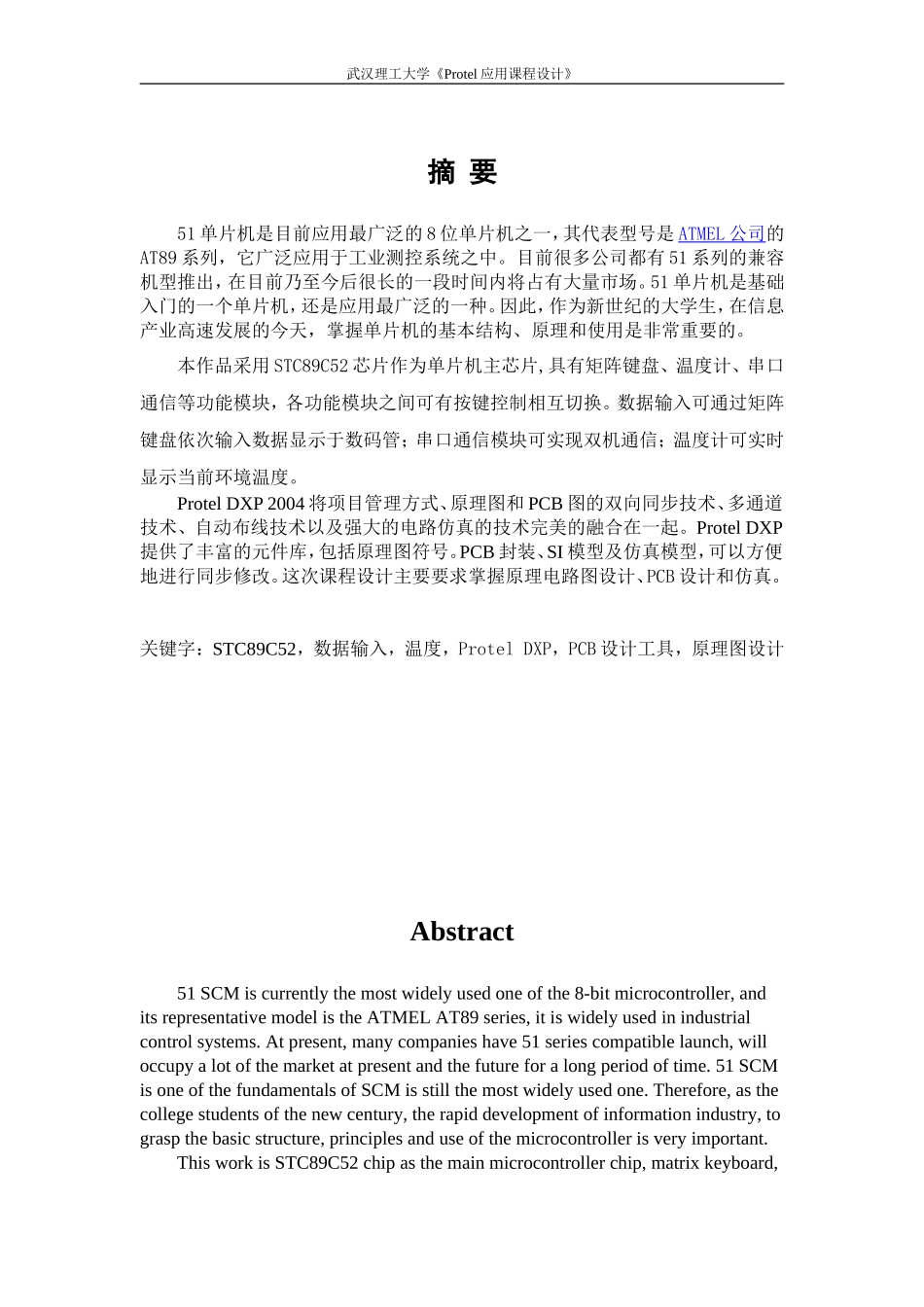 武汉理工通信Protel课程设计_第3页