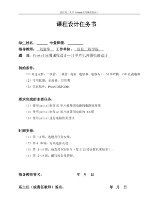 武汉理工通信Protel课程设计