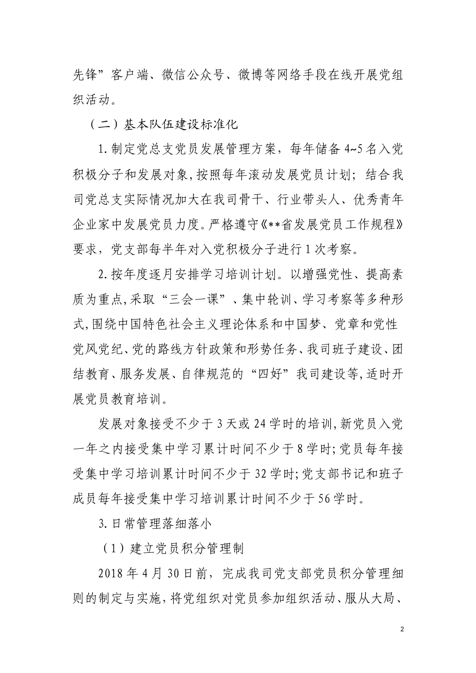 基层党组织规范化建设方案档_第2页