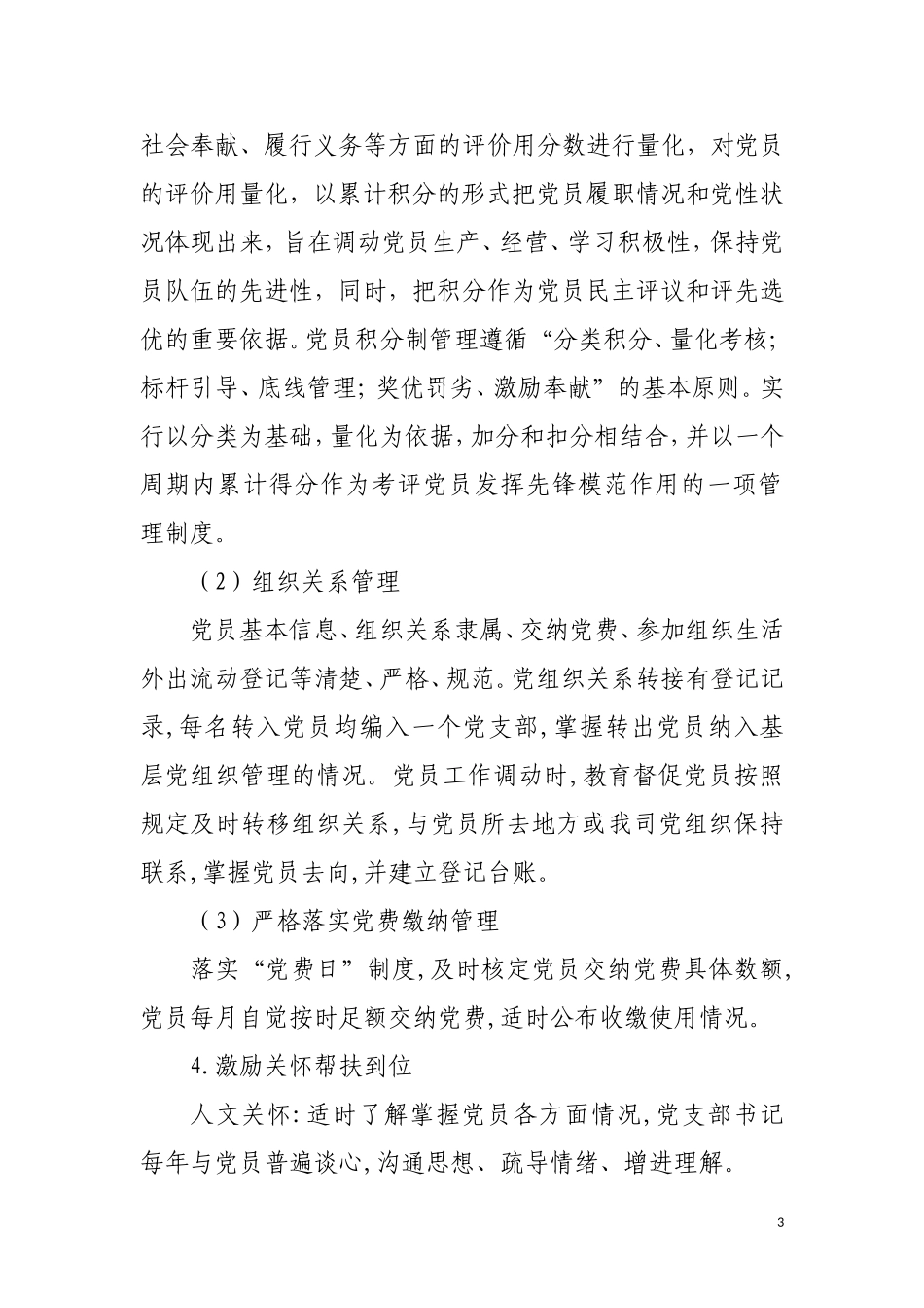 基层党组织规范化建设方案档_第3页