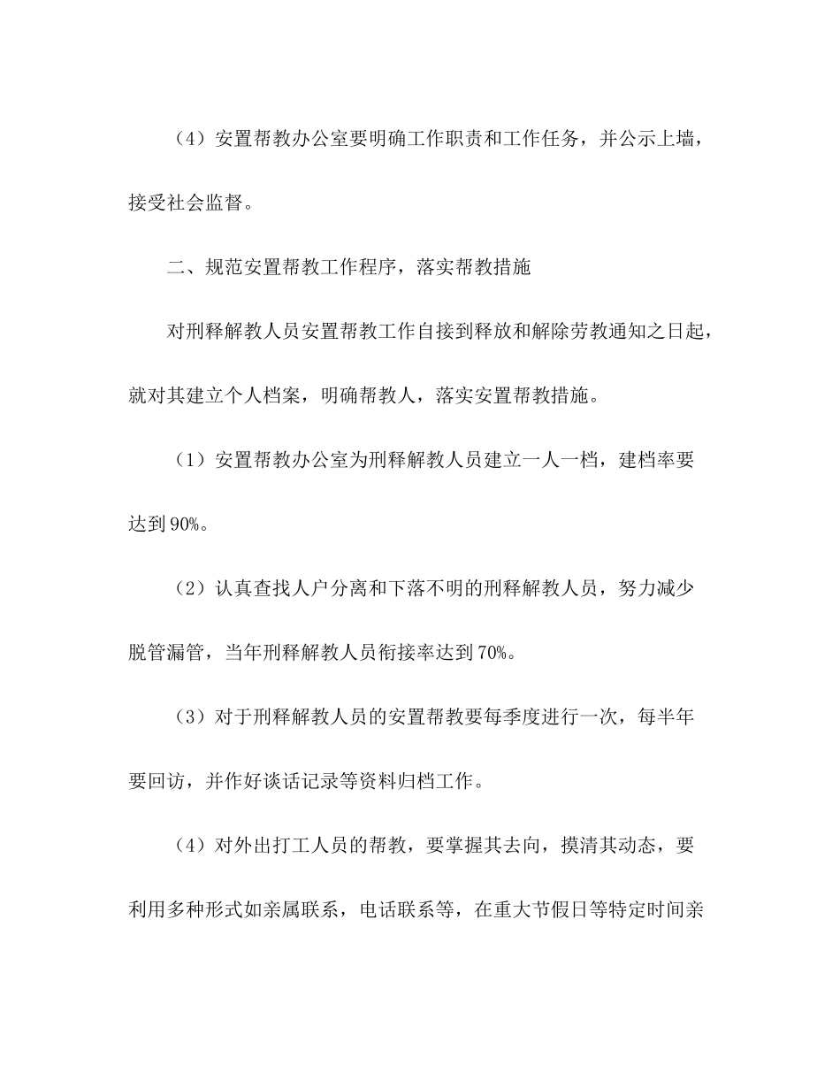 2020年帮教措施工作计划范文_第2页