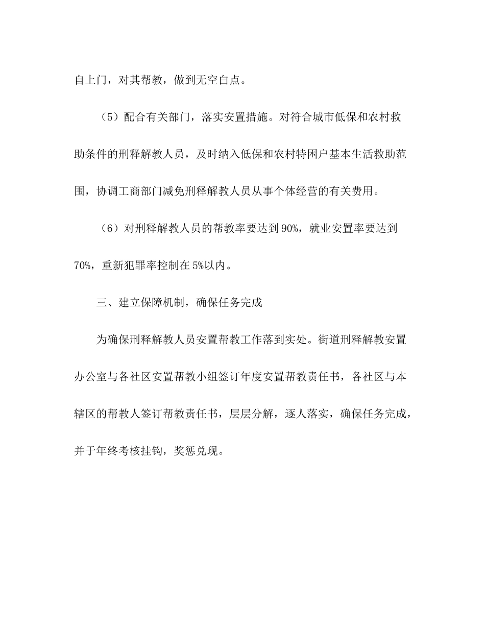 2020年帮教措施工作计划范文_第3页