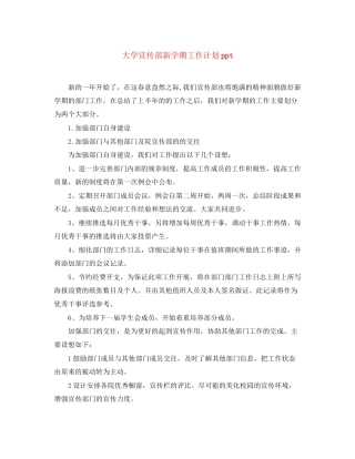 大学宣传部新学期工作计划ppt