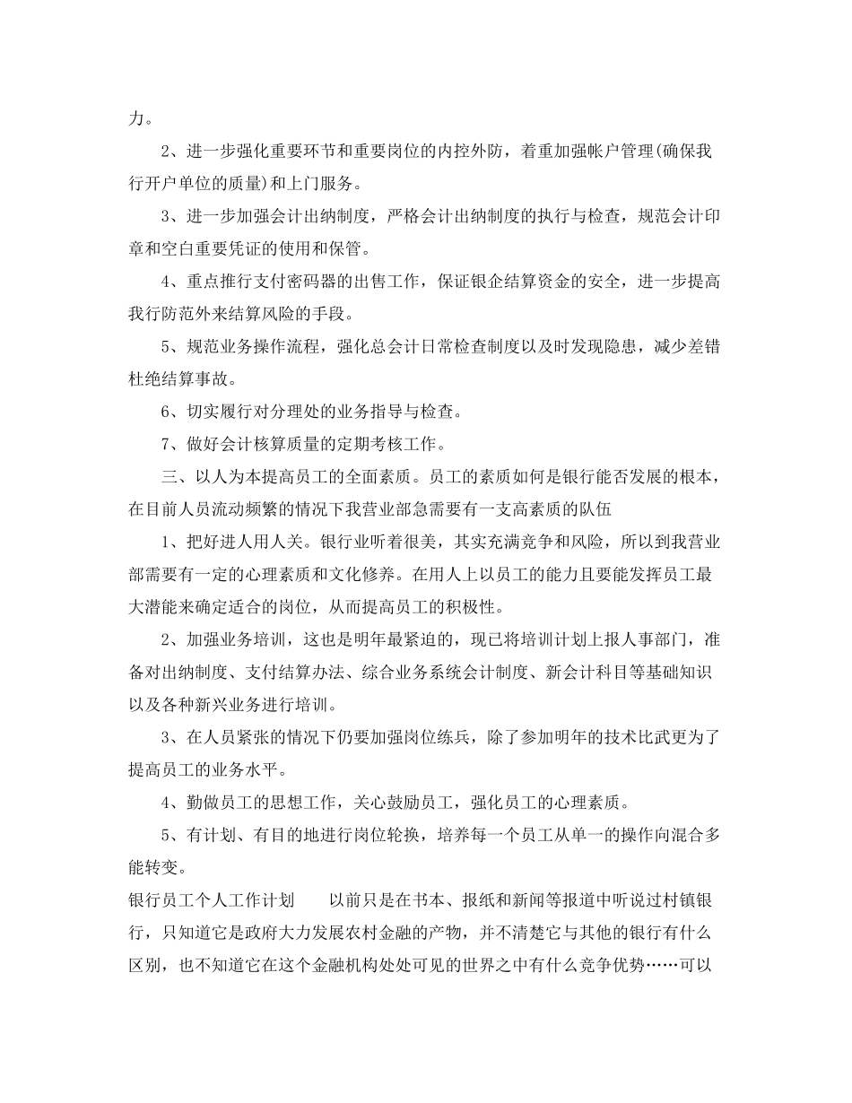 2020年党支部两学一做学习计划范文_第2页