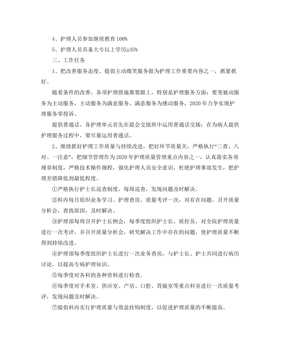 中心医院护理部工作计划_第2页