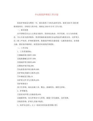 中心医院护理部工作计划