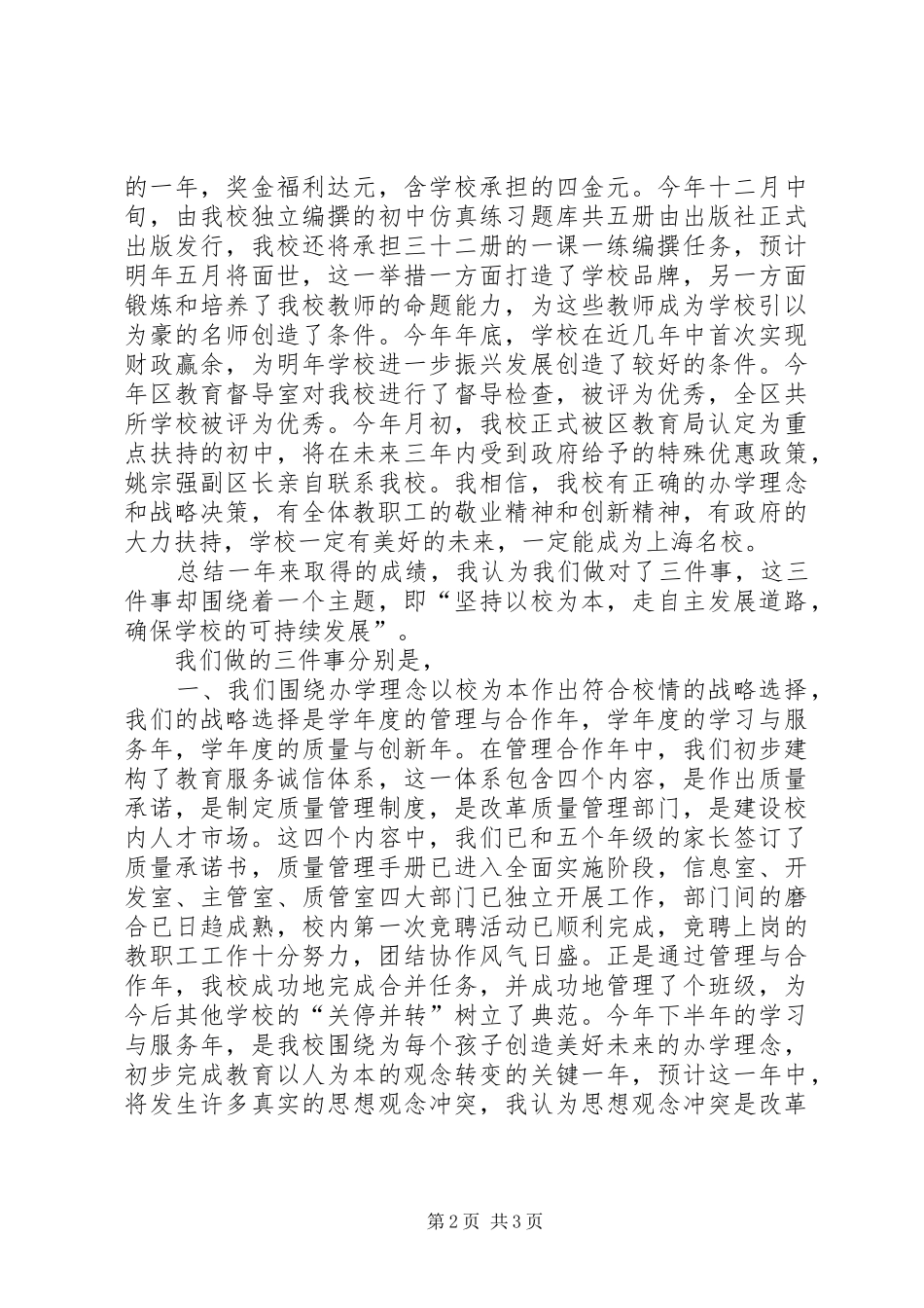 学校校长述职报告 (33)_第2页
