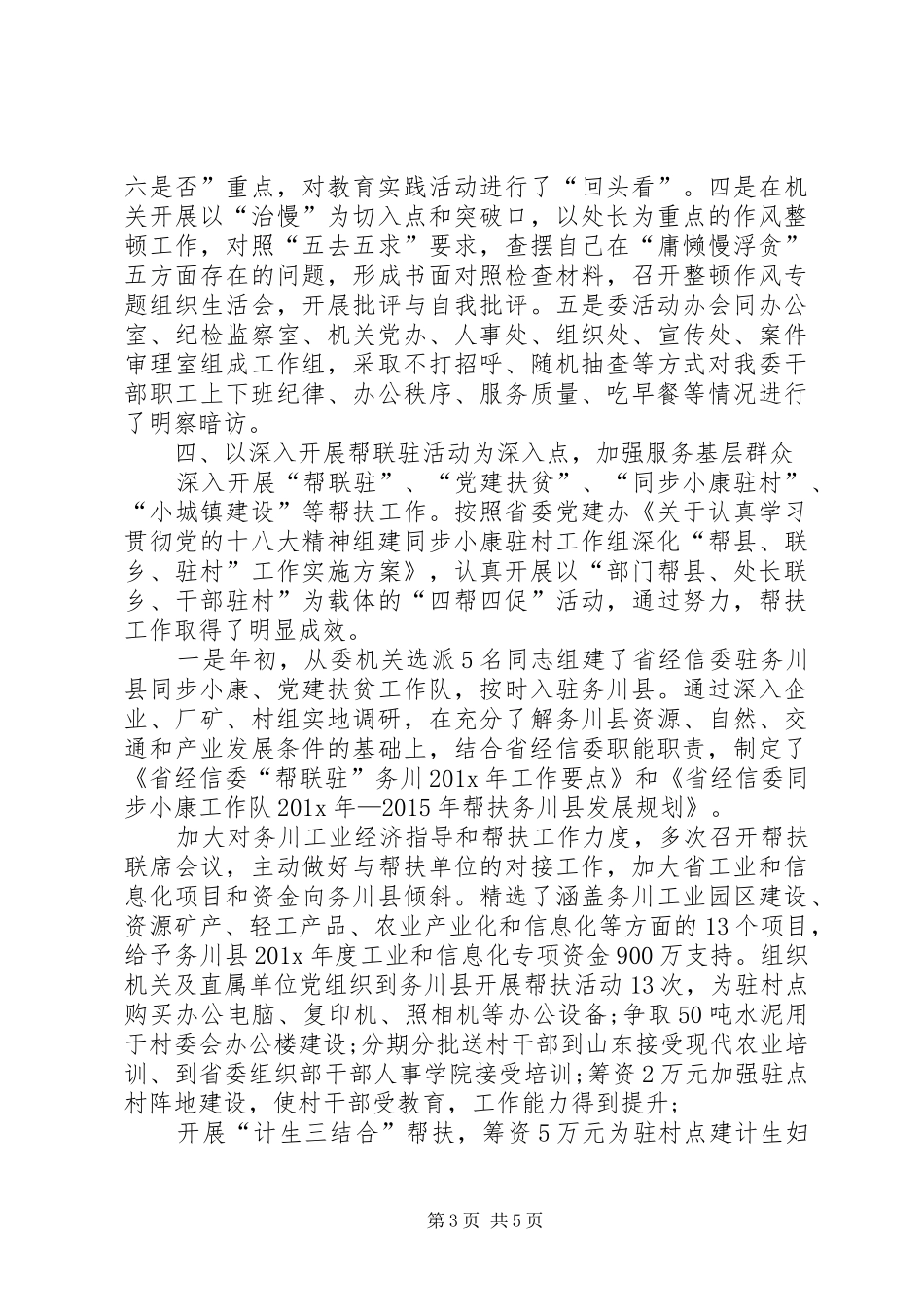 经信委述职报告范本-20XX年个人述职报告范文_第3页