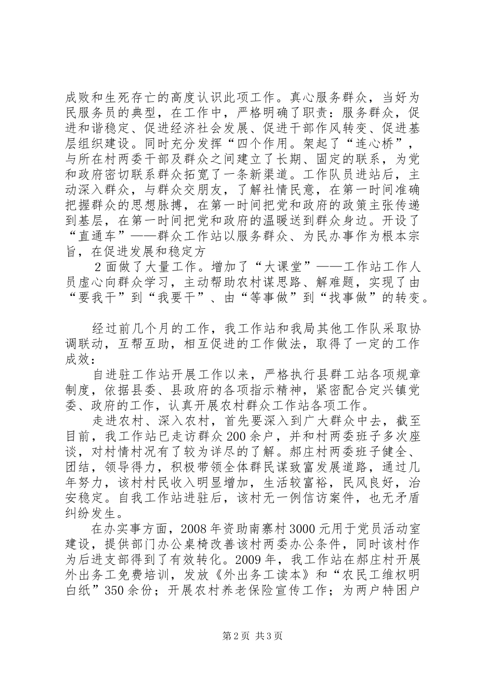 农村群众工作站工作心得_第2页