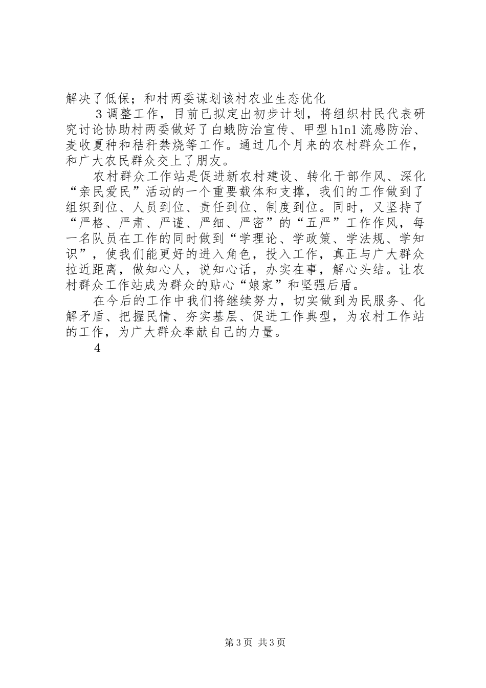 农村群众工作站工作心得_第3页