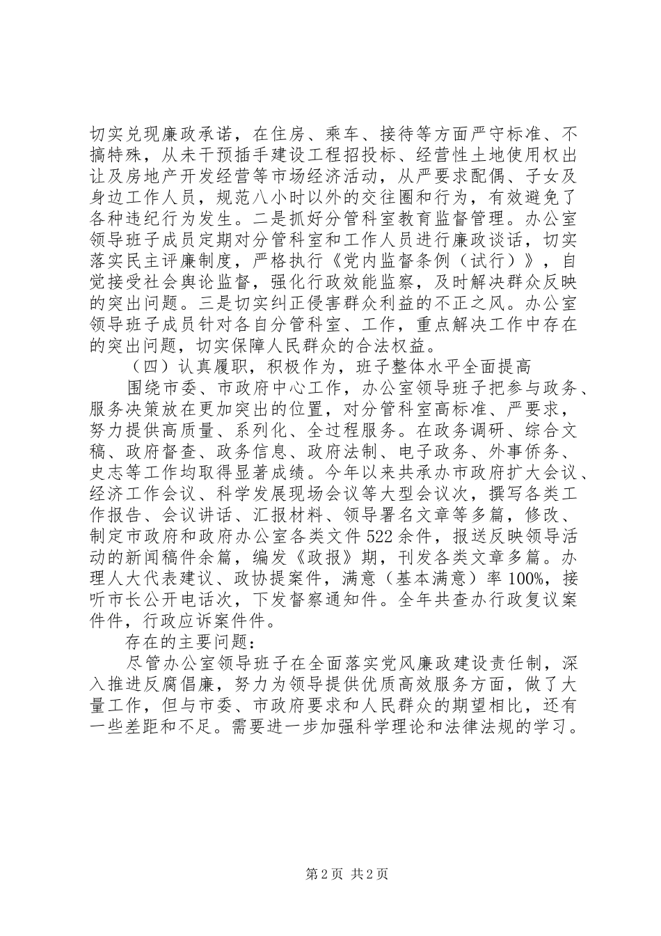 政府办公室领导班子工作述职报告_第2页