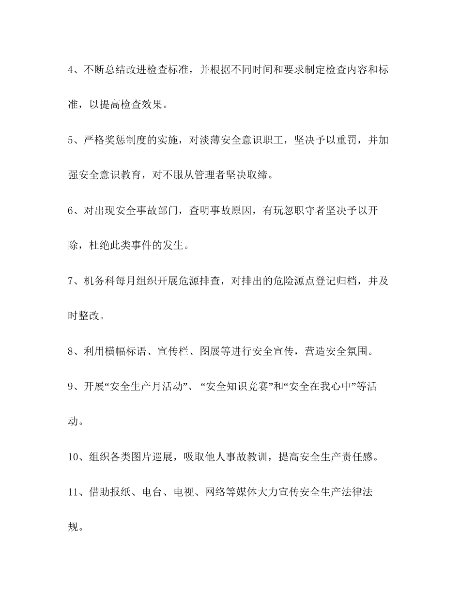 安全管理基础年活动计划_第2页