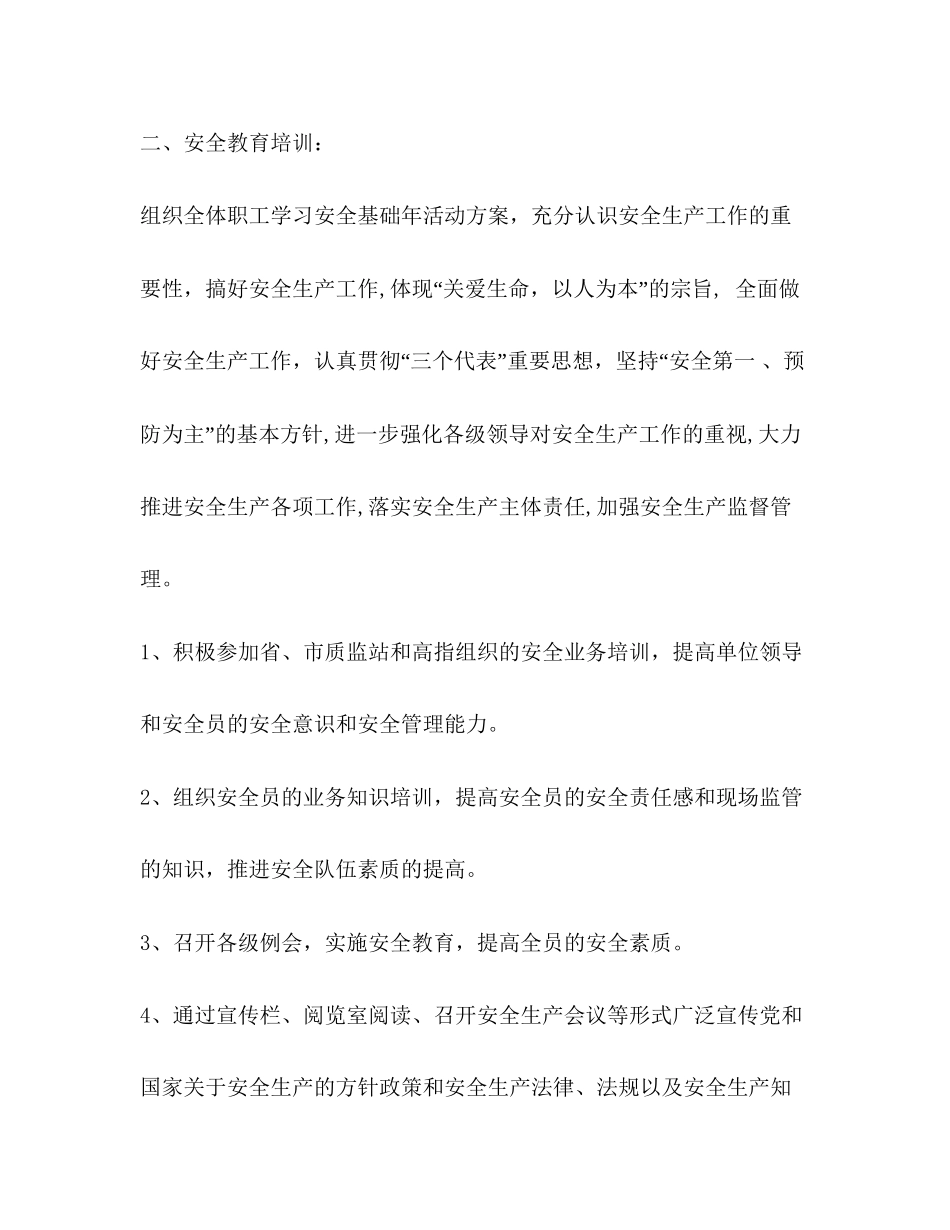 安全管理基础年活动计划_第3页