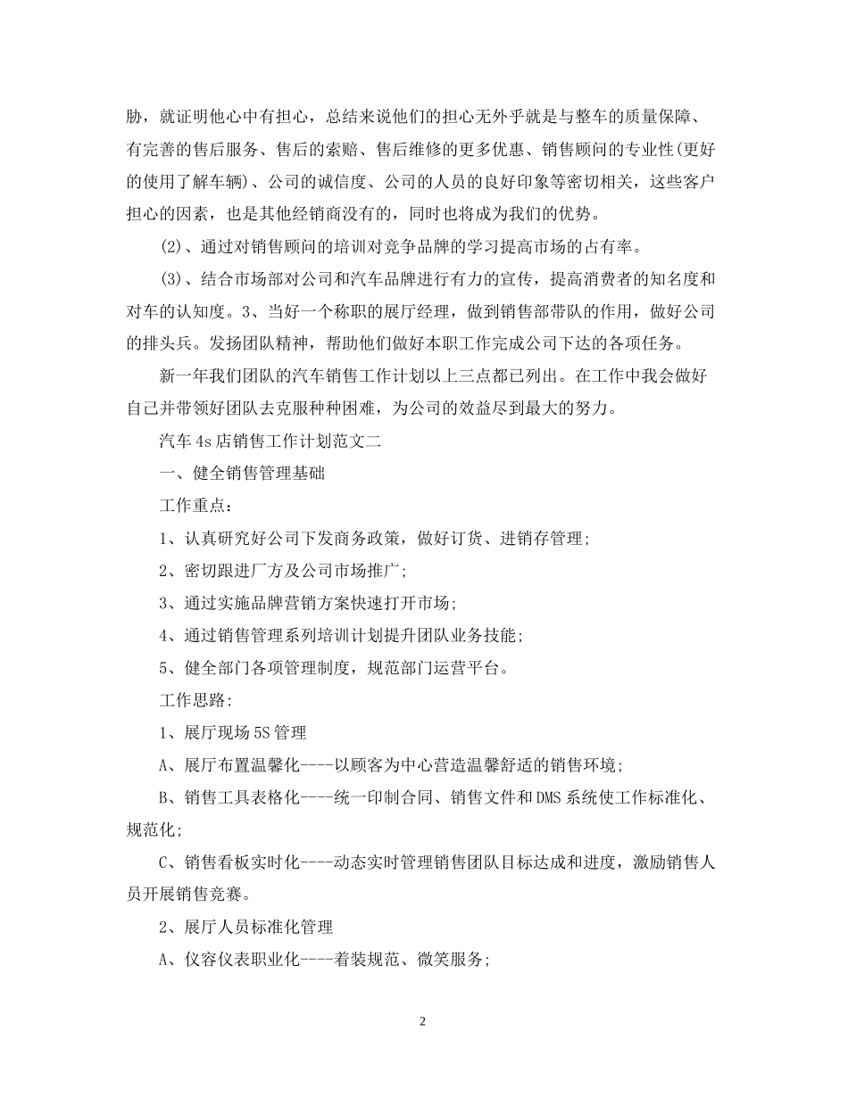 汽车4s店销售工作计划范文精选_第2页
