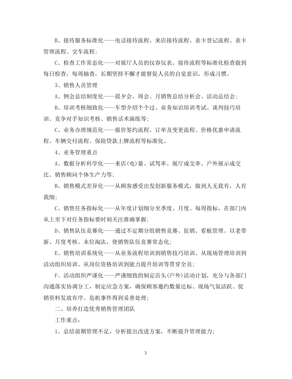 汽车4s店销售工作计划范文精选_第3页