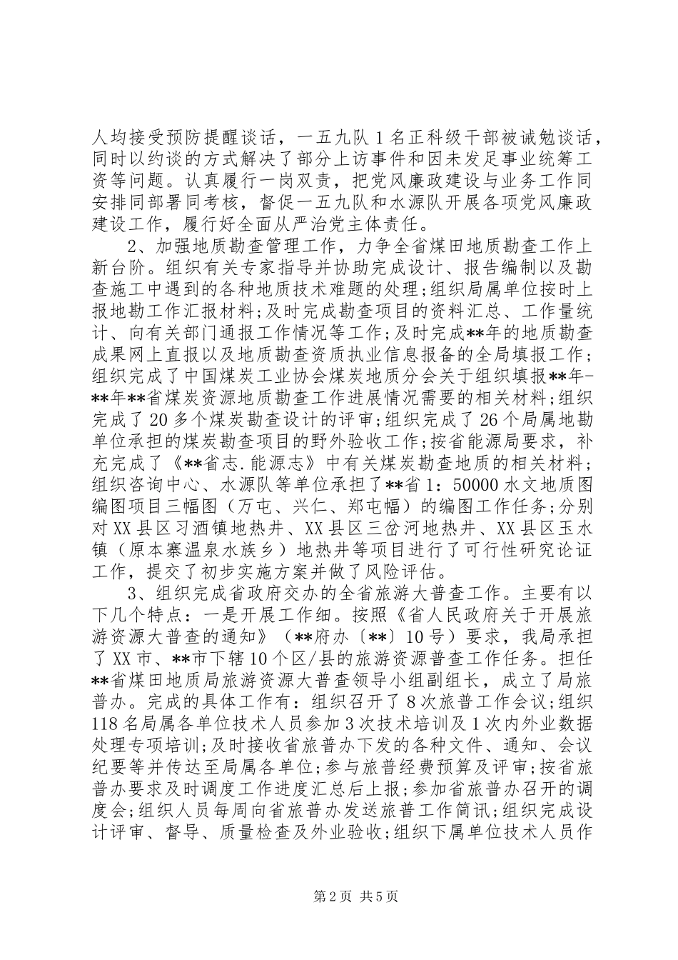 总工程师述职述廉报告_第2页
