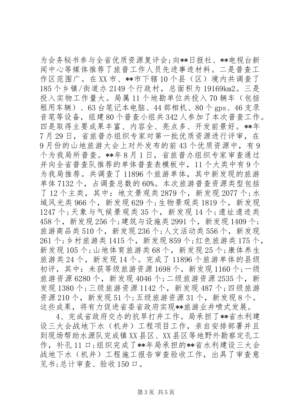 总工程师述职述廉报告_第3页