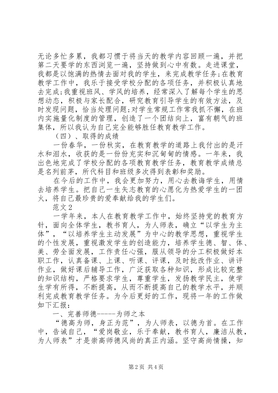 教员团体述职报告三篇_第2页