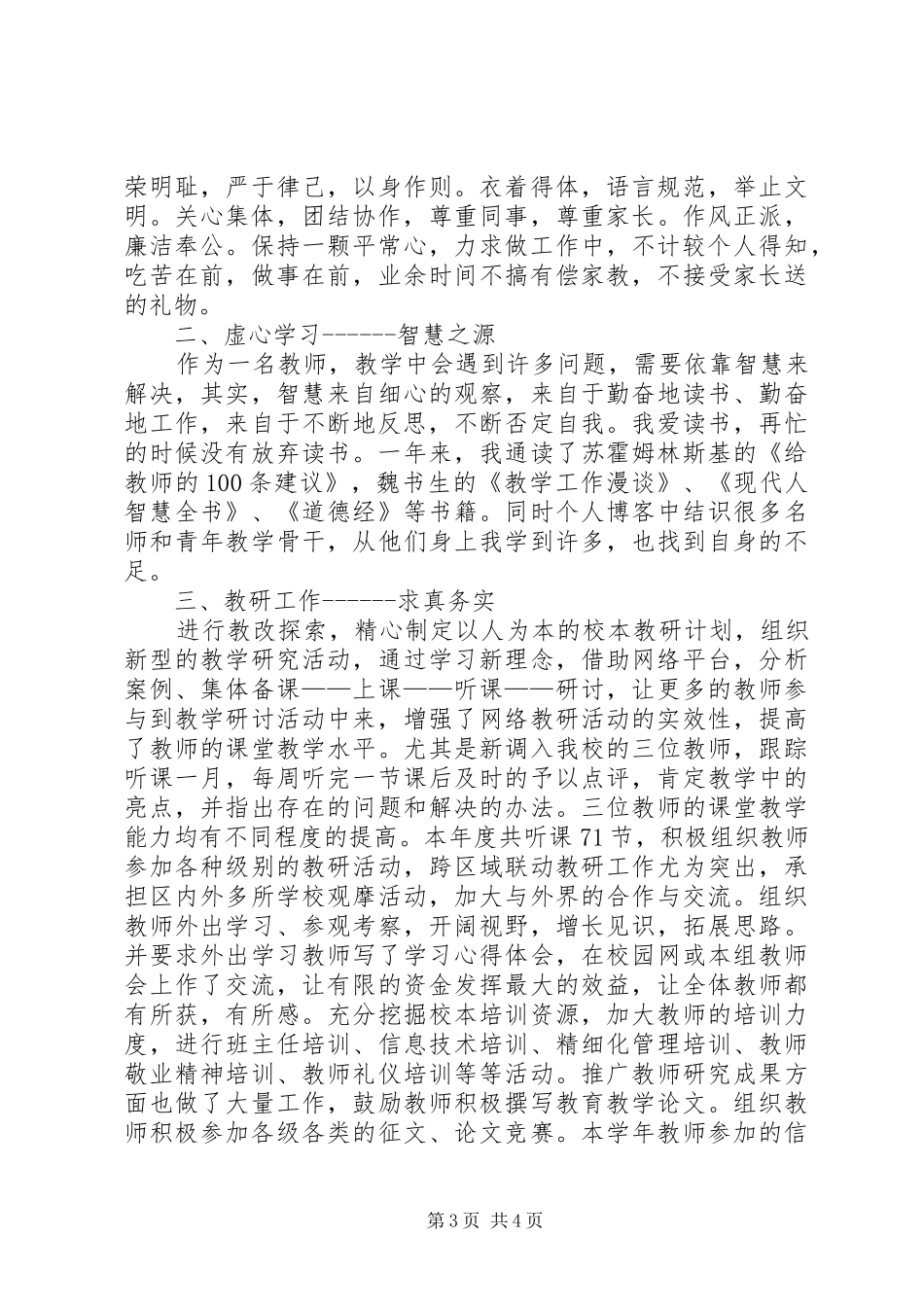 教员团体述职报告三篇_第3页