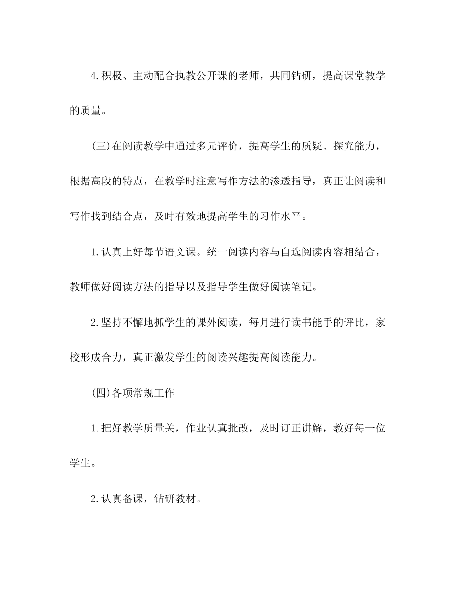 关于小学语文教研工作计划合集5篇_第3页