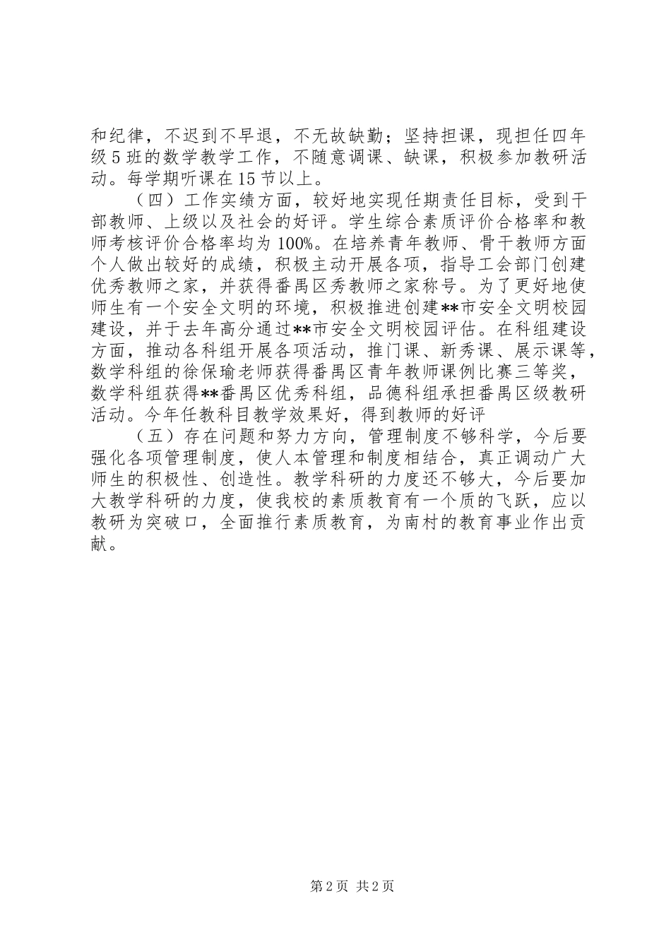 小学副校长述职报告 (24)_第2页