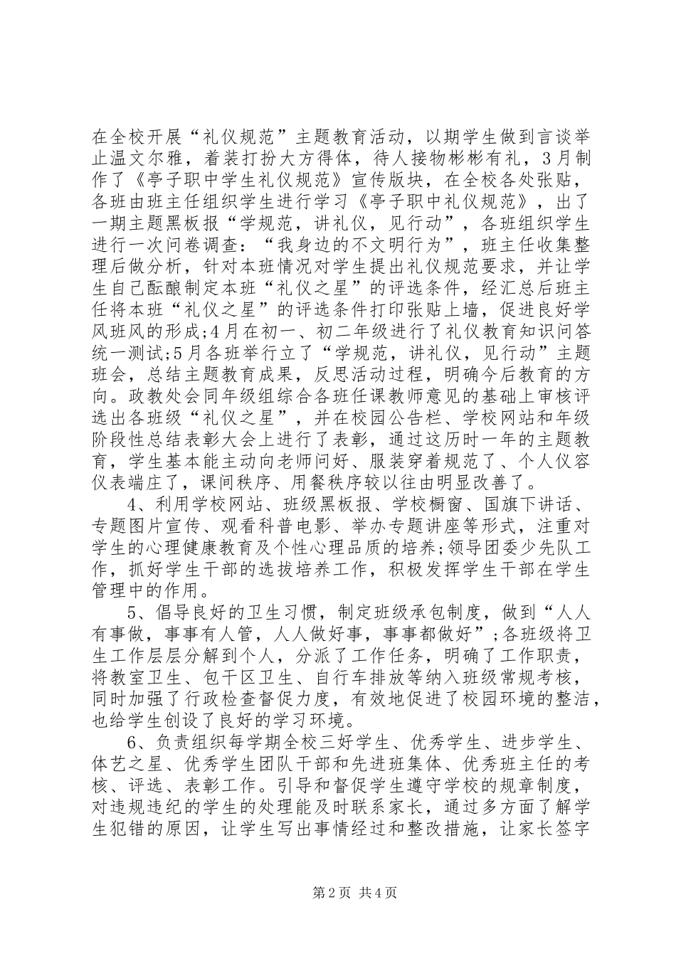 学校政教主任述职述廉报告_第2页