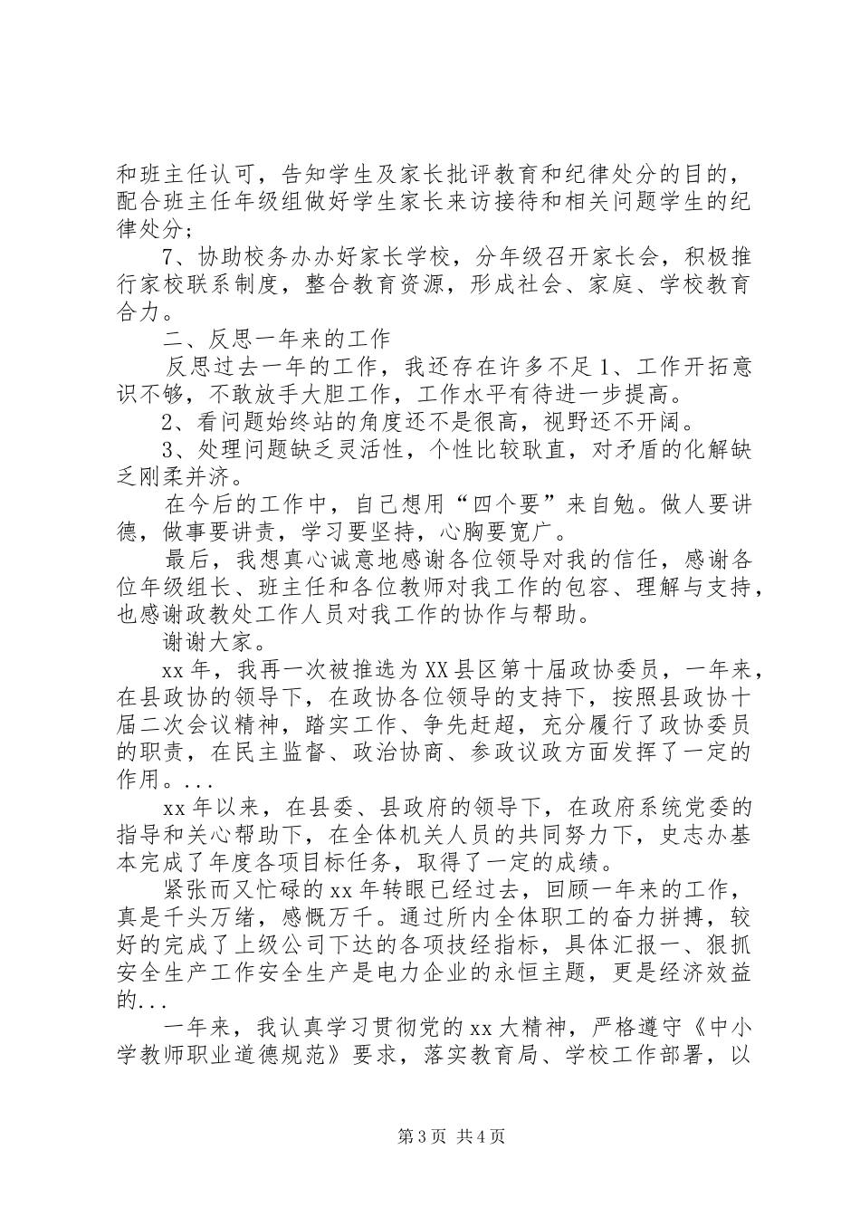 学校政教主任述职述廉报告_第3页