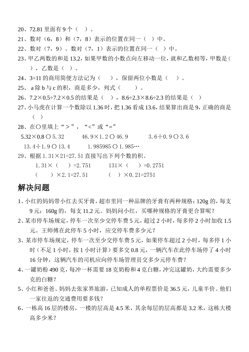 五年上册期中考试易错题_第2页