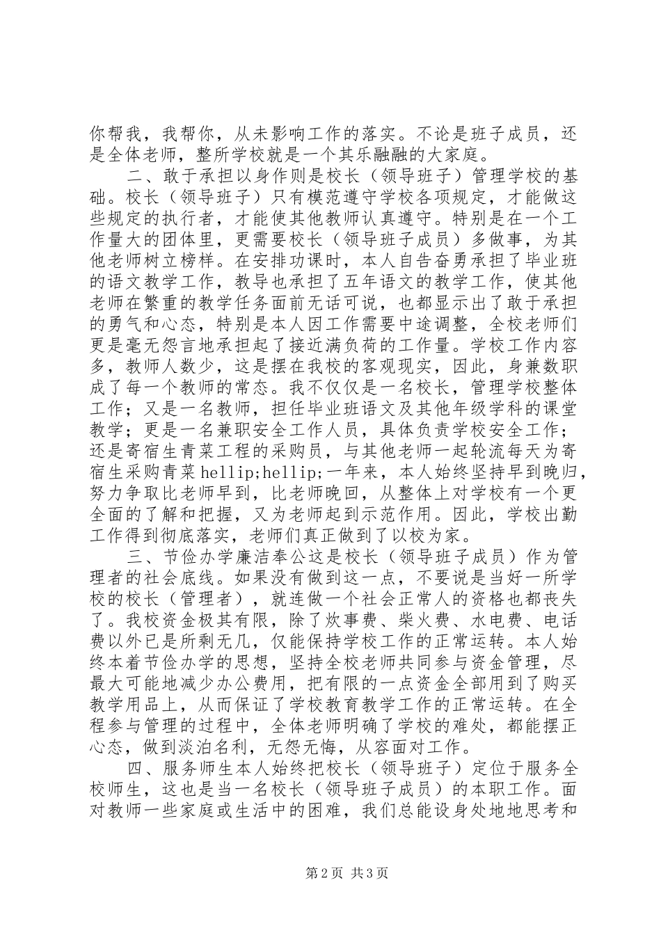 校长个人述职工作报告_第2页