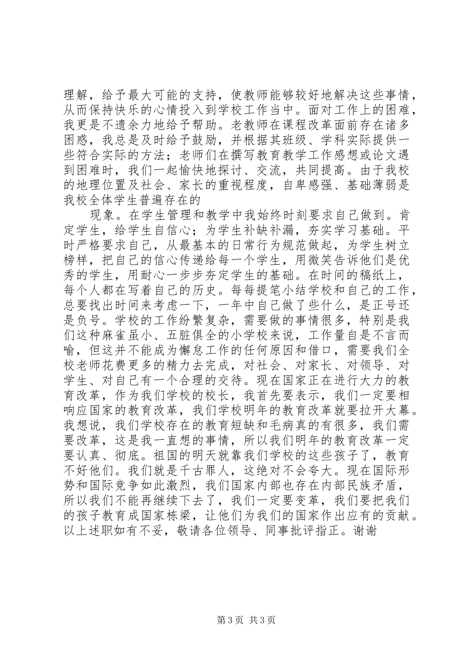 校长个人述职工作报告_第3页