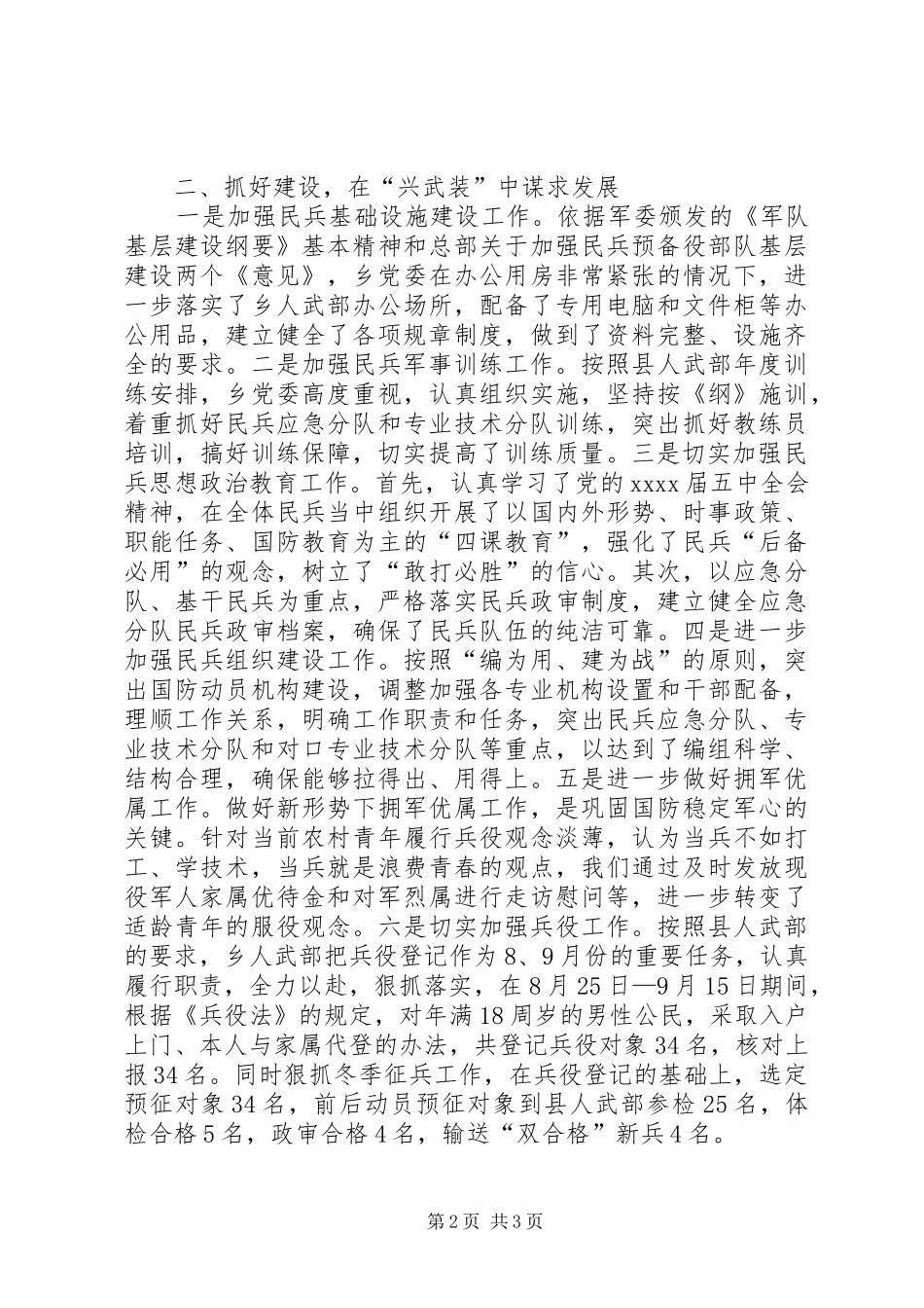 最新党管武装工作述职报告_第2页