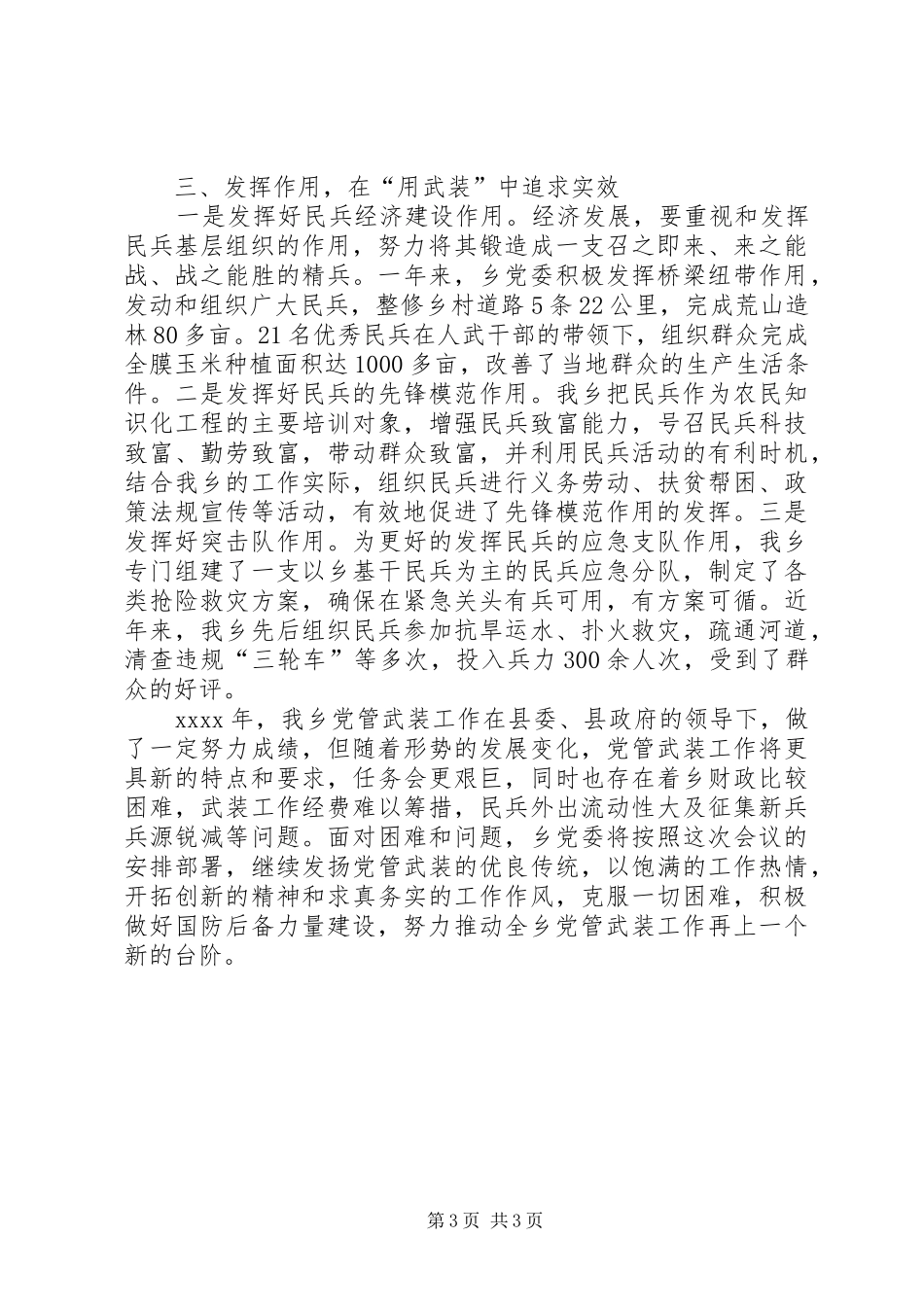 最新党管武装工作述职报告_第3页