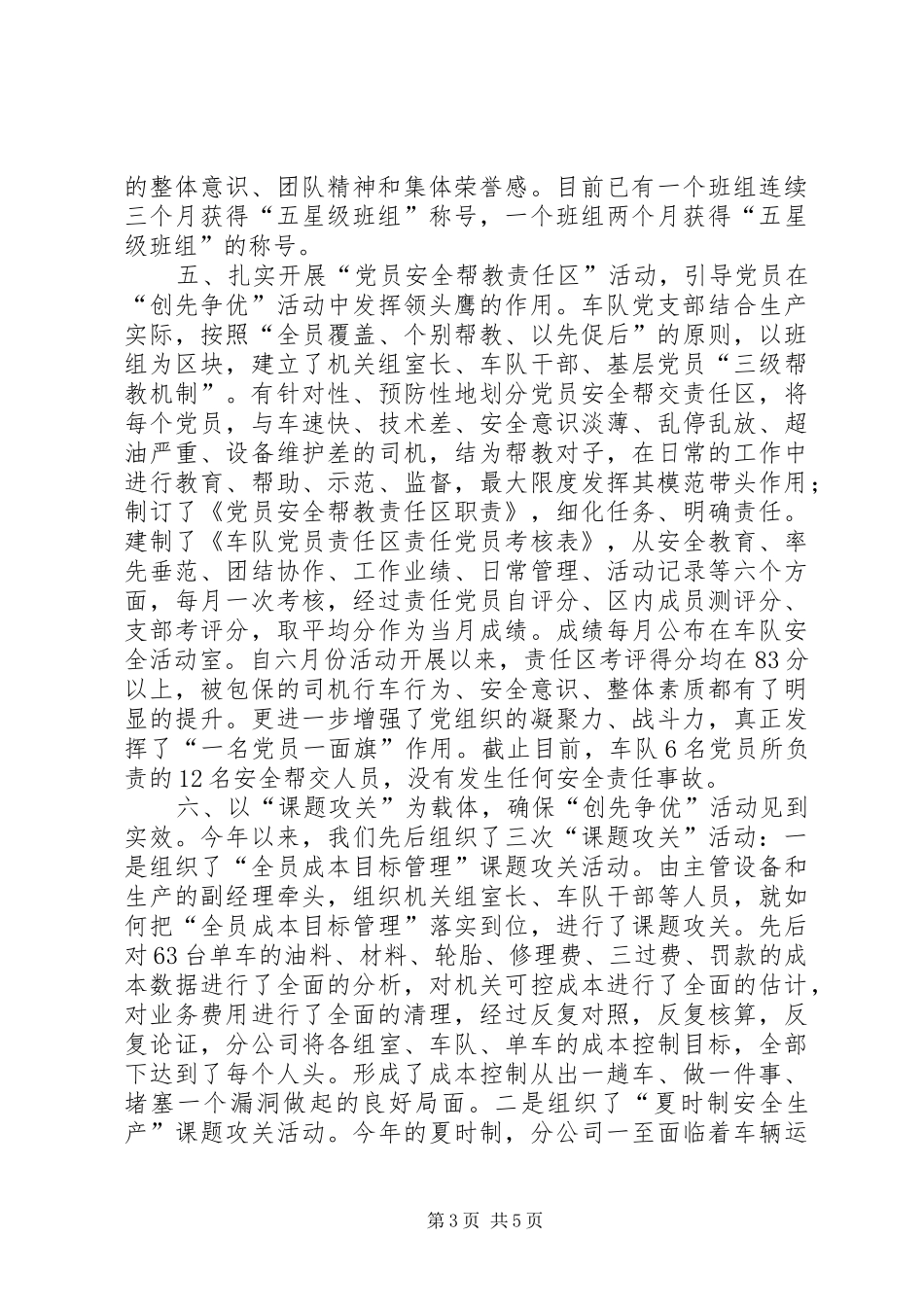 油田公司述职述廉汇报_第3页