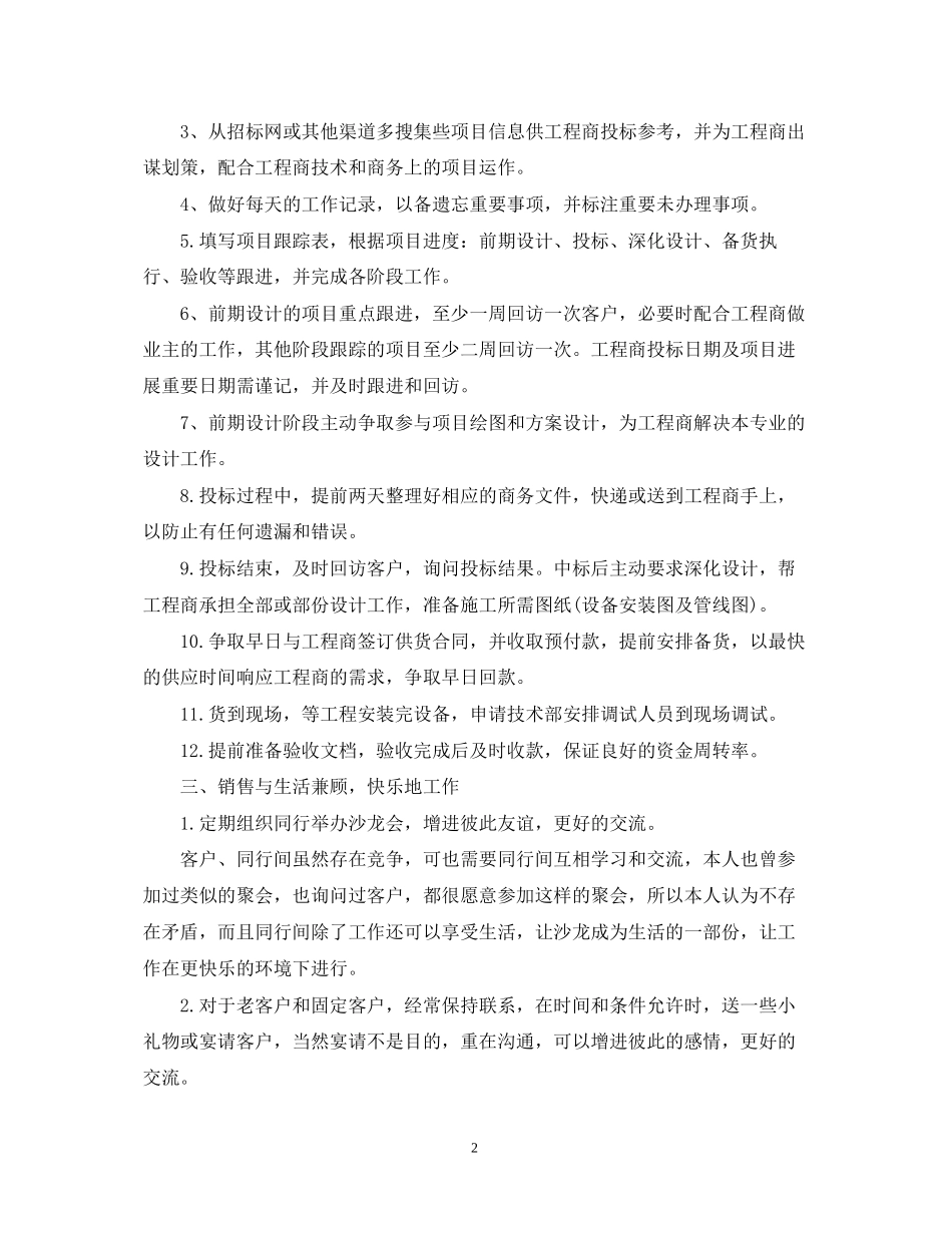 业务员个人销售工作计划范文_第2页