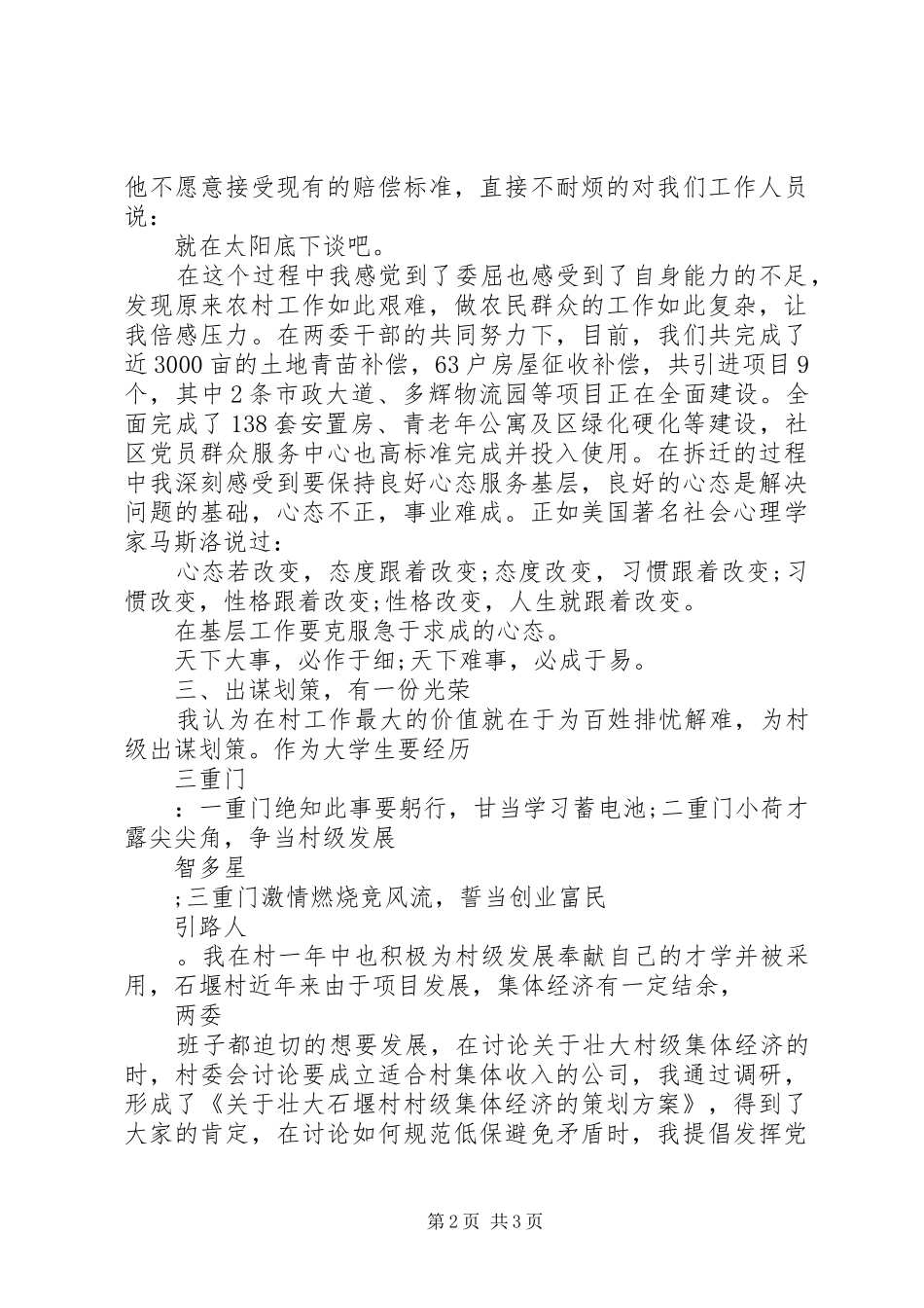 驻村干部工作述职报告_第2页