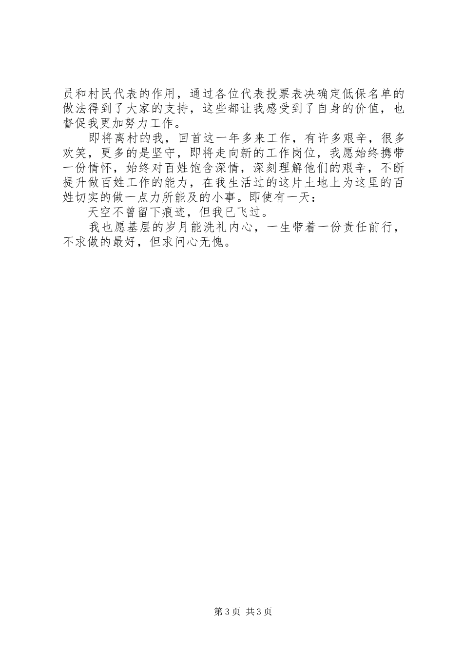 驻村干部工作述职报告_第3页