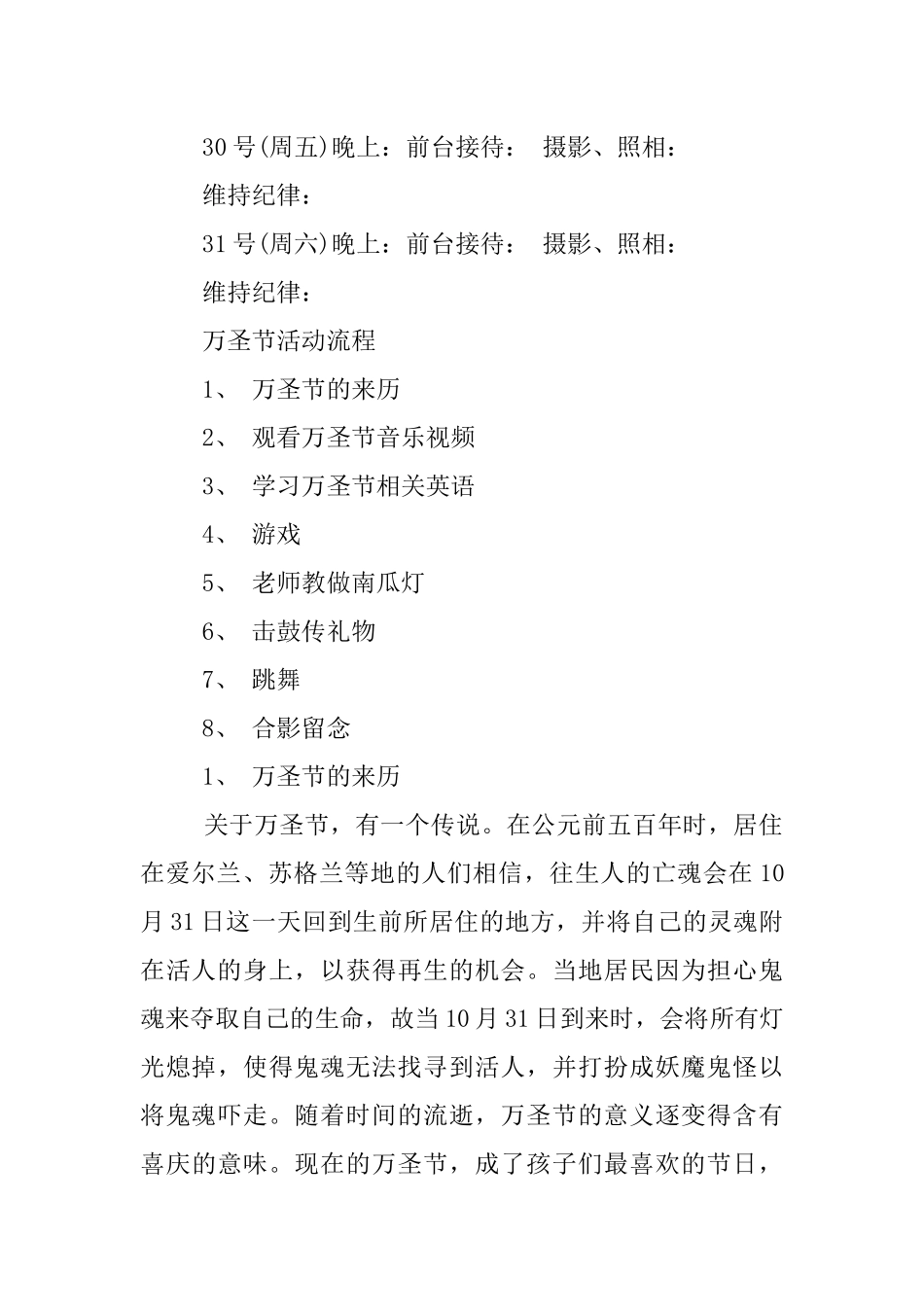 万圣节活动策划大全_第2页