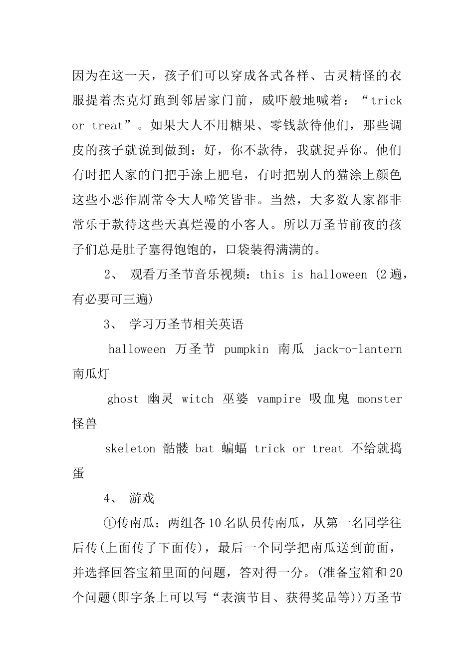 万圣节活动策划大全_第3页