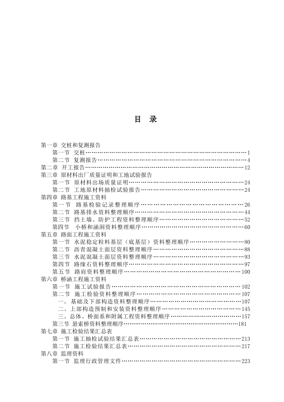 公路工程资料全套范本_第2页