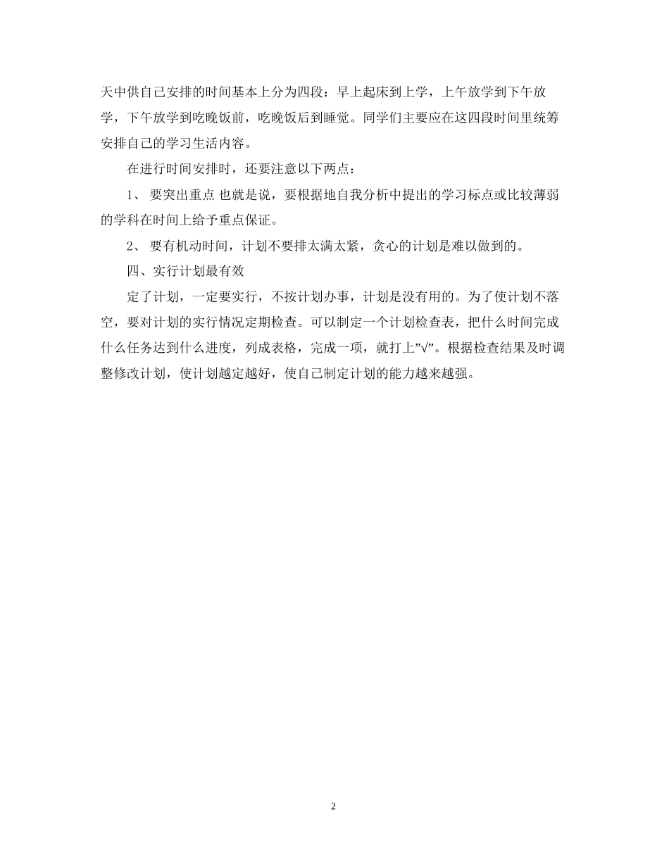 怎样制定学习计划_第2页