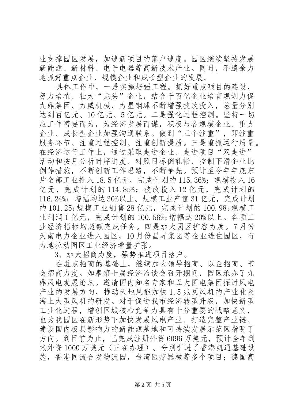 招商局述职述廉述法报告_第2页