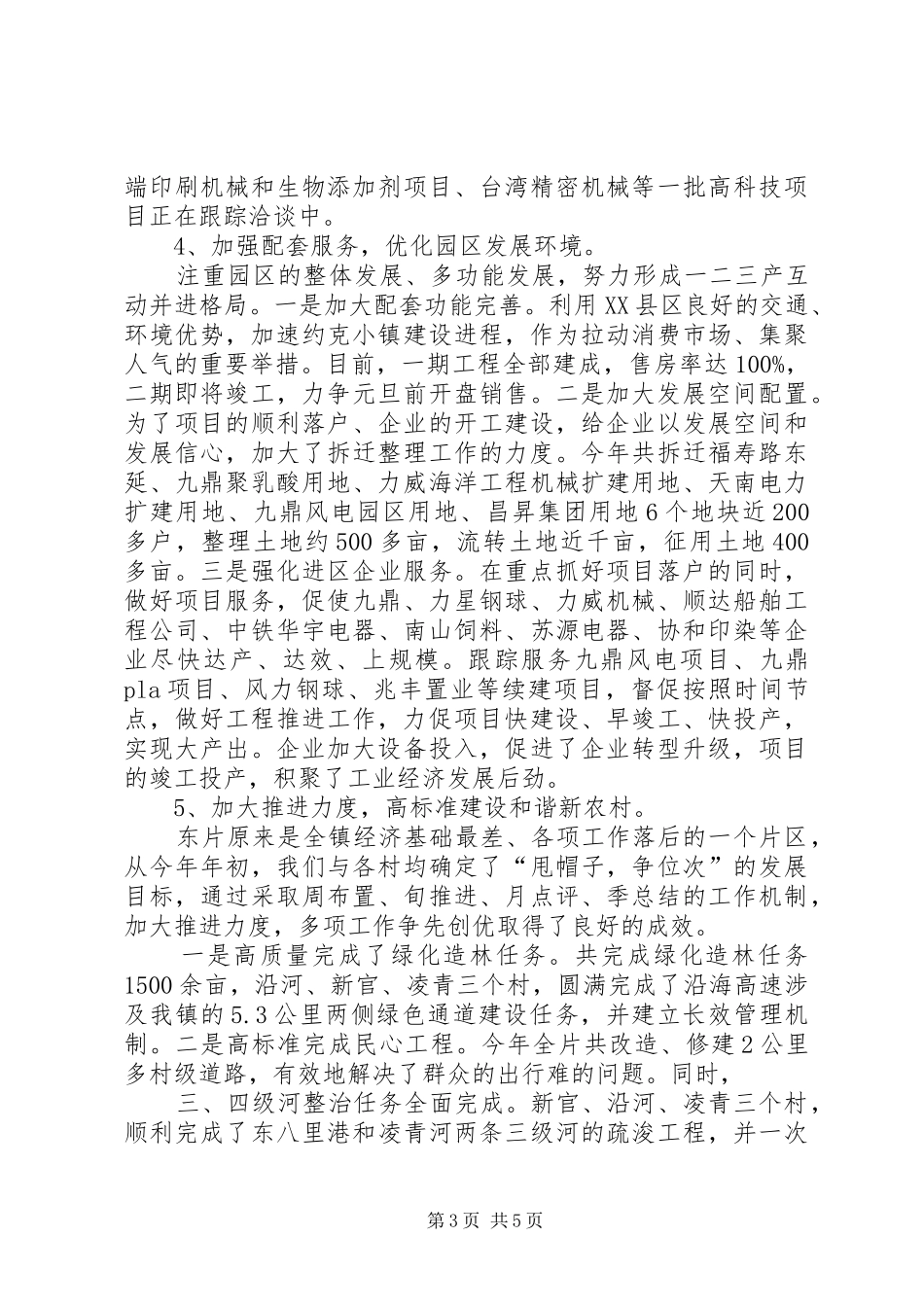 招商局述职述廉述法报告_第3页