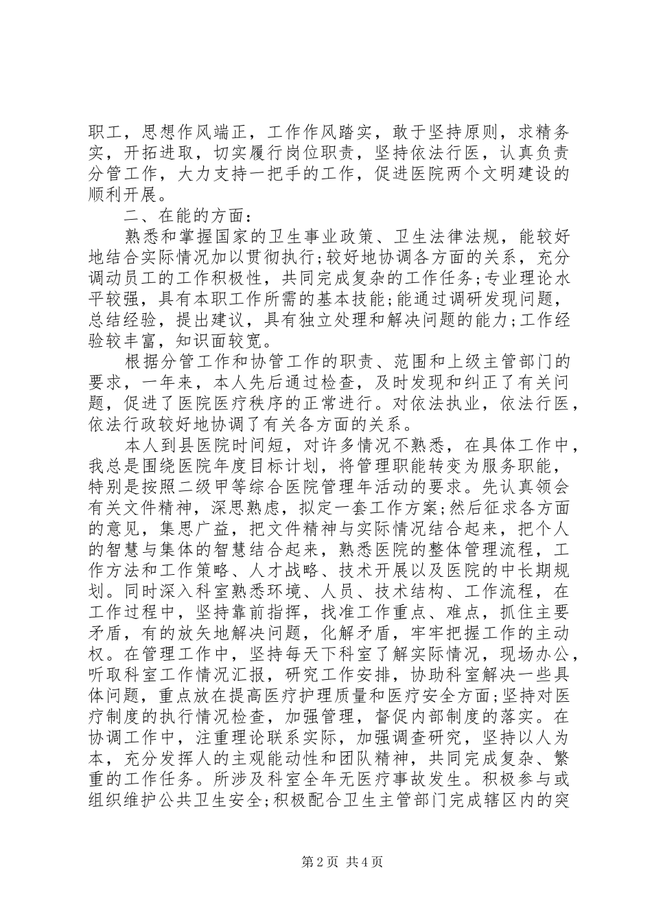 医院副院长述职报告3篇_第2页