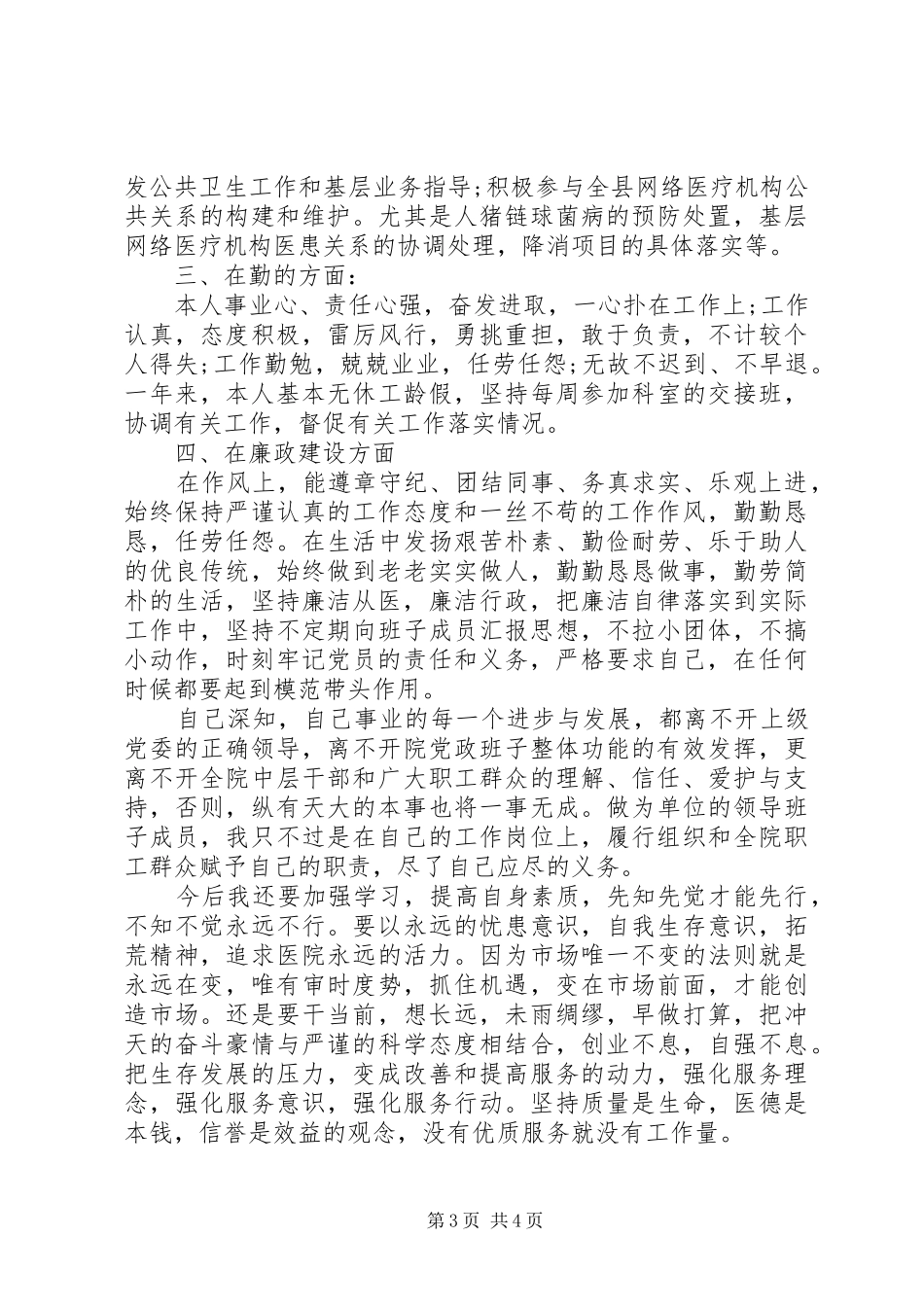 医院副院长述职报告3篇_第3页